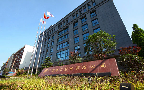 天门宁波建工股份有限公司